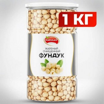 Фундук жареный бланшированный NARMAK 1 кг