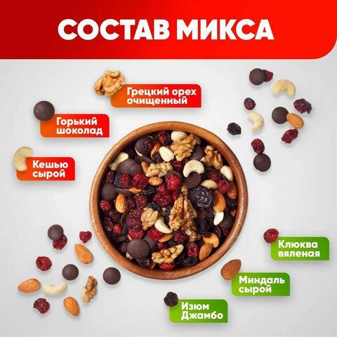Ореховая смесь сушеная NARMAK &quot;Гурман&quot; с клюквой, изюмом, шоколадом 500 г