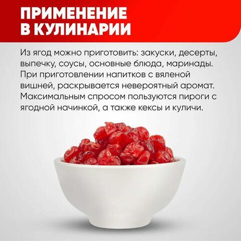 Вишня вяленая NARMAK без косточки 1 кг