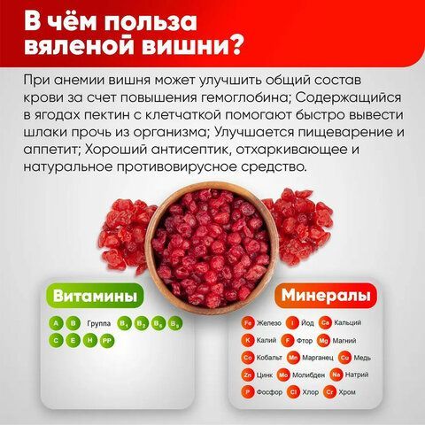 Вишня вяленая NARMAK без косточки 1 кг