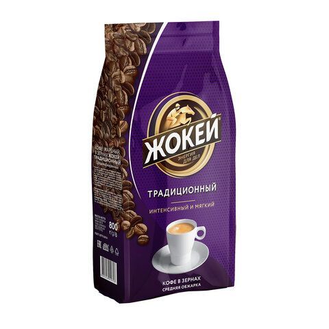 Кофе в зернах ЖОКЕЙ &quot;Традиционный&quot; 800 г, ш/к 19753, 1975-06