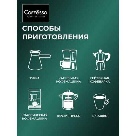 Кофе в зернах COFFESSO &quot;VELUTTO&quot; арабика 100%, 1 кг, ш/к 09153, 102489
