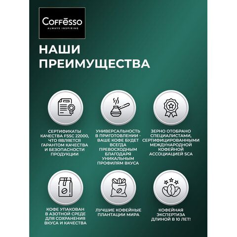 Кофе в зернах COFFESSO &quot;VELUTTO&quot; арабика 100%, 1 кг, ш/к 09153, 102489