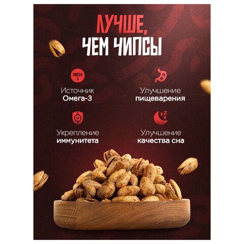Фисташки жареные NARMAK "Огненные" со специями 500 г