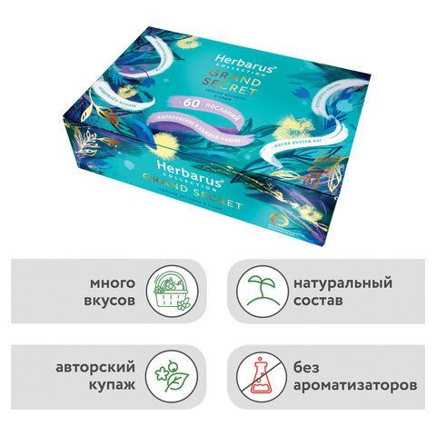 Чай HERBARUS "Grand Secret" ассорти 12 вкусов, НАБОР 60 пакетиков