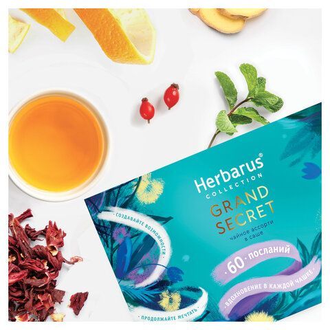 Чай HERBARUS "Grand Secret" ассорти 12 вкусов, НАБОР 60 пакетиков