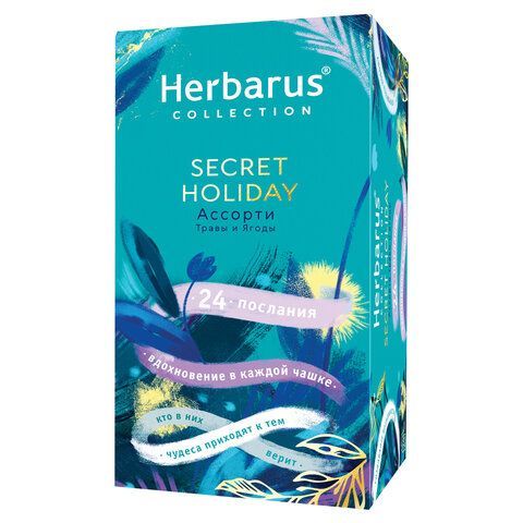 Чай HERBARUS "Secret Holiday" ассорти 4 вкуса, 24 пакетика в конвертах