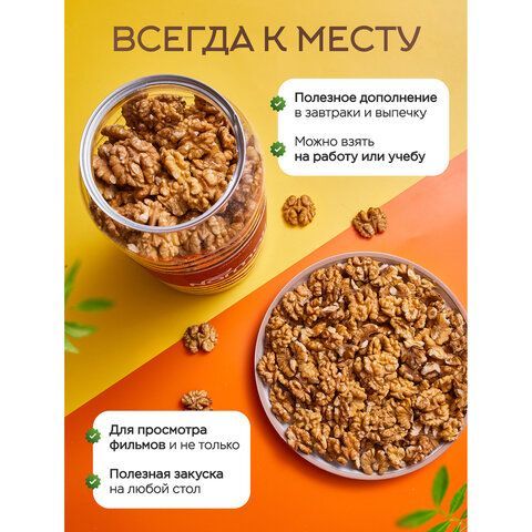Грецкий орех NARMAK 1кг, ядра высшего качества, крупного размера, 00-00000097