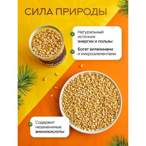 Кедровые орехи отборные NARMAK 500 г, ш/к 15605, 00-00000011