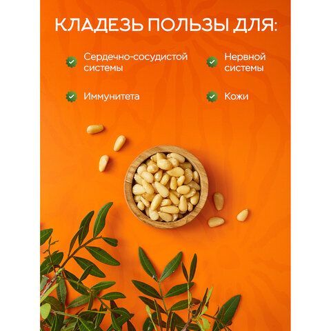 Кедровые орехи отборные NARMAK 500 г, ш/к 15605, 00-00000011