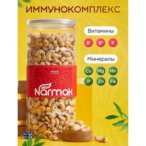 Кешью КРУПНЫЙ жареный NARMAK 1кг, ш/к 15629, 00-00000426