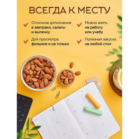 Миндаль КРУПНЫЙ жареный NARMAK 1кг, ш/к 41981, 00-00000425