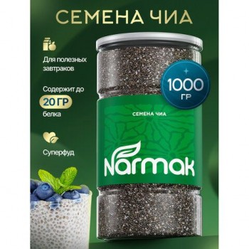 Семена Чиа NARMAK, суперфуд для похудения, 1кг, ш/к 08231, 00-00000337