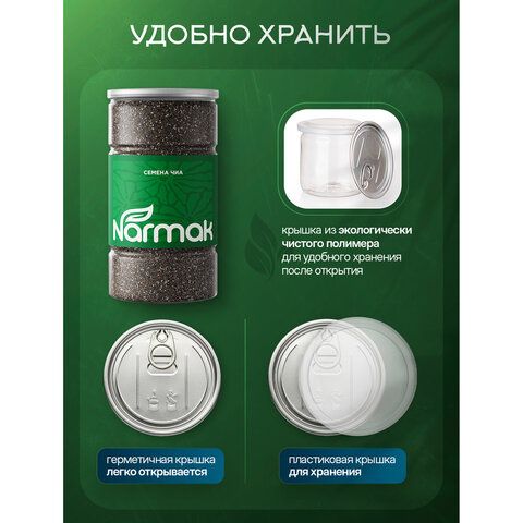 Семена Чиа NARMAK, суперфуд для похудения, 1кг, ш/к 08231, 00-00000337