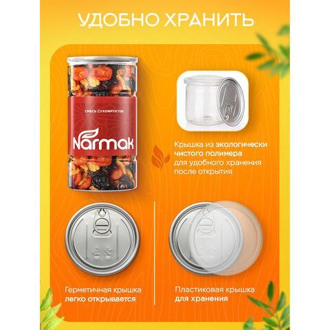 Смесь сухофруктов NARMAK курага, чернослив, изюм, 1кг, ш/к 48014, БП-00002094
