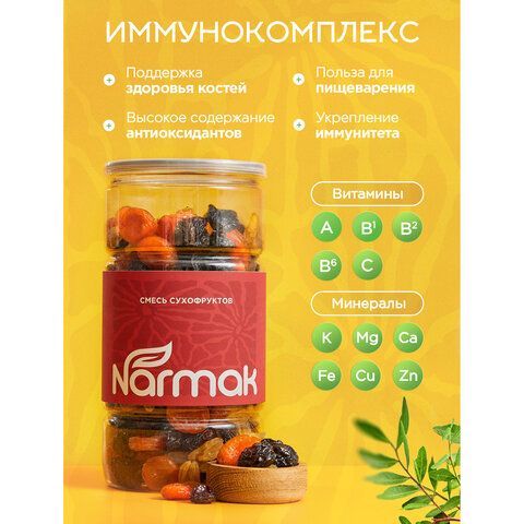 Смесь сухофруктов NARMAK курага, чернослив, изюм, 1кг, ш/к 48014, БП-00002094