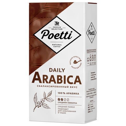 Кофе молотый POETTI "Daily Arabica" 250 г, 18118