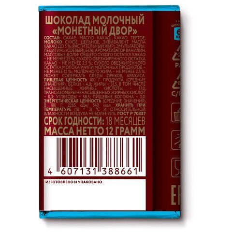 Шоколад молочный МОНЕТНЫЙ ДВОР 42 шт., 12 г
