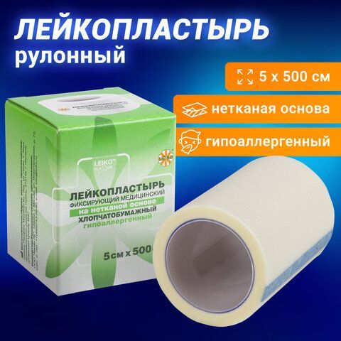 Лейкопластырь медицинский фиксирующий в рулоне LEIKO 6 шт. 5х500 см, на нетканой хлопчатобумажной основе, в картонной коробке, 531720
