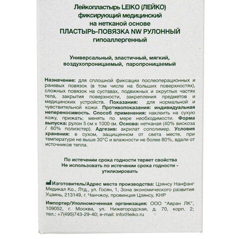 Пластырь-повязка рулонная LEIKO 5х1000 см, на нетканой основе &quot;Липкий бинт&quot;, 132824