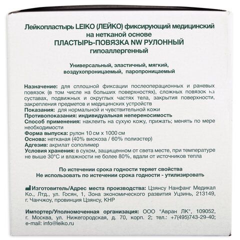 Пластырь-повязка рулонная LEIKO 10х1000 см, на нетканой основе &quot;Липкий бинт&quot;, 132825