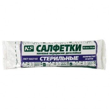 Салфетка марлевая стерильная NF 8 шт. КОМПЛЕКТ 20 шт., 2 слоя, 16х14 см, плотность 28 (±2) г/м2