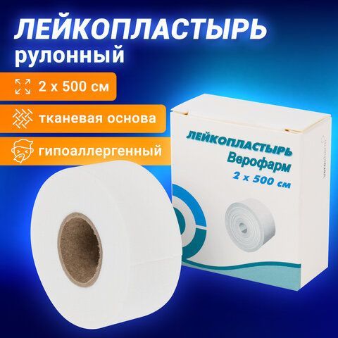 Лейкопластырь рулонный ВЕРОФАРМ 8 шт., 2х500 см, тканевая основа, картонная коробка, 20024108