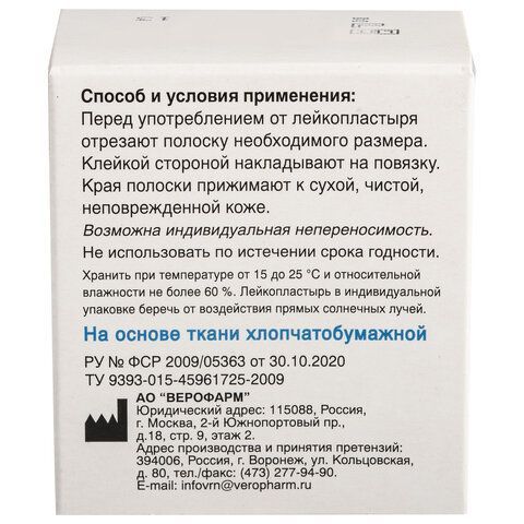 Лейкопластырь рулонный ВЕРОФАРМ 8 шт., 3х500 см, тканевая основа, картонная коробка, 20024111