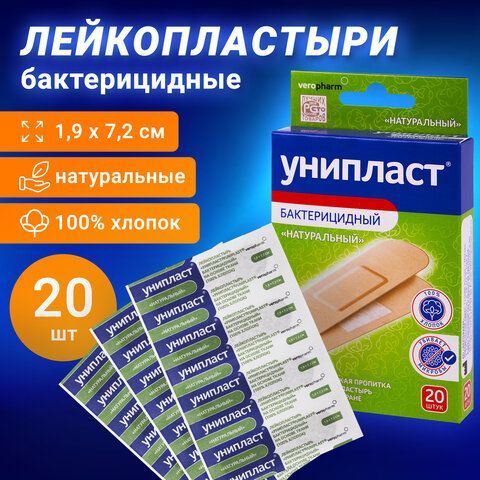 Набор лейкопластырей бактерицидных 20 шт., УНИПЛАСТ 6 шт., 1,9х7,2 см, натуральные, 20024374