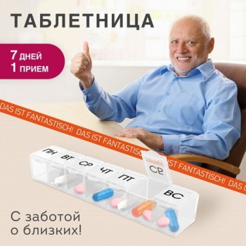ТАБЛЕТНИЦА / Контейнер для лекарств и витаминов "7 дней/1 прием" КОМПАКТНЫЙ, DASWERK 2 шт., 630843