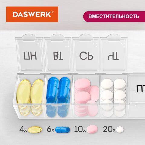 ТАБЛЕТНИЦА / Контейнер для лекарств и витаминов &quot;7 дней/1 прием&quot; КОМПАКТНЫЙ, DASWERK 2 шт., 630843