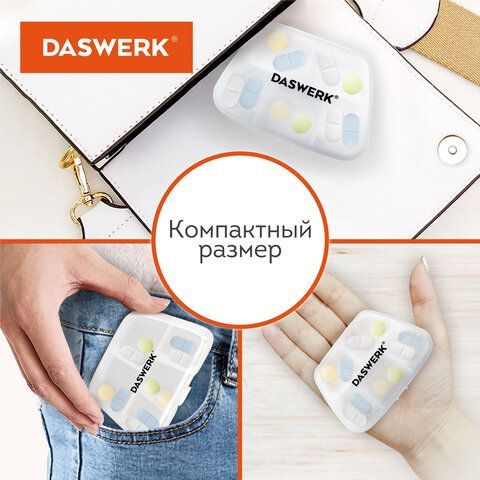 ТАБЛЕТНИЦА / Контейнер для лекарств и витаминов 5 отделений КАРМАННЫЙ, DASWERK 2 шт., 630849