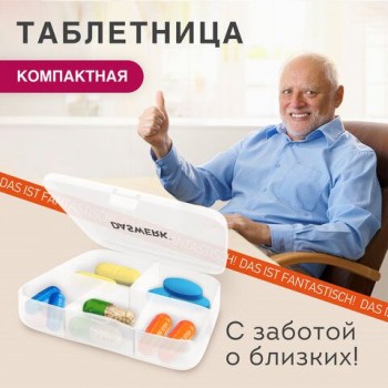ТАБЛЕТНИЦА / Контейнер для лекарств и витаминов 5 отделений КАРМАННЫЙ, DASWERK 2 шт., 630849