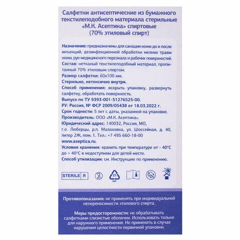Спиртовые салфетки антисептические 60х100 мм КОМПЛЕКТ 30 шт., АСЕПТИКА 6 шт., короб, ЦБ03230-МО05