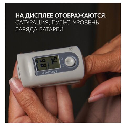 Пульсоксиметр АРМЕД YX200 диапазон SpO2 70%-100%, диапазон пульса 30-235 уд/мин, без поверки, 1032001