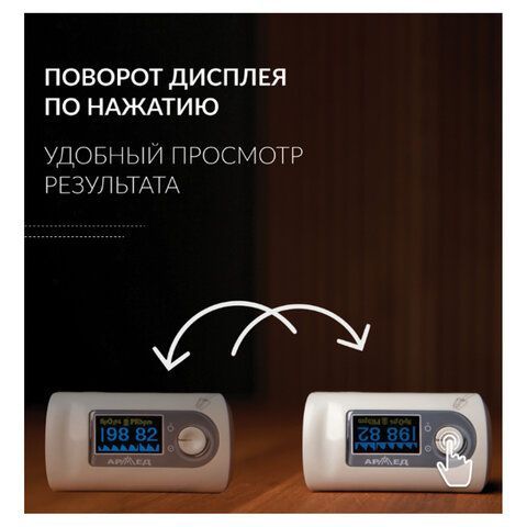 Пульсоксиметр АРМЕД YX301 диапазон SpO2 70%-100%, диапазон пульса 25-250 уд/мин, без поверки, 1032301
