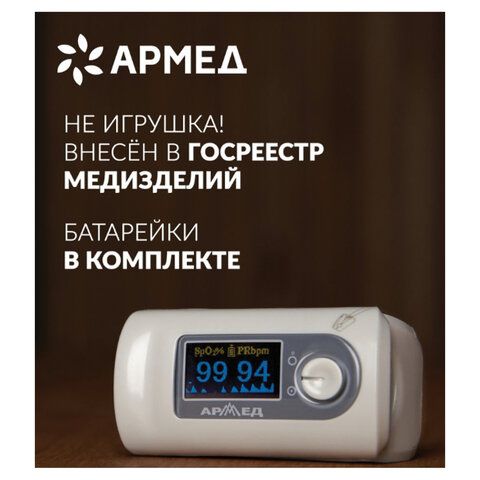 Пульсоксиметр АРМЕД YX301 диапазон SpO2 70%-100%, диапазон пульса 25-250 уд/мин, без поверки, 1032301