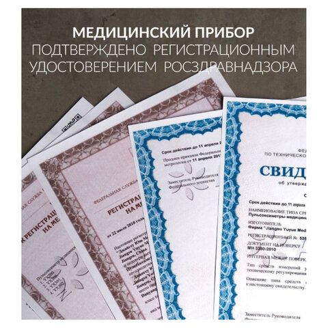 Пульсоксиметр АРМЕД YX301 диапазон SpO2 70%-100%, диапазон пульса 25-250 уд/мин, без поверки, 1032301