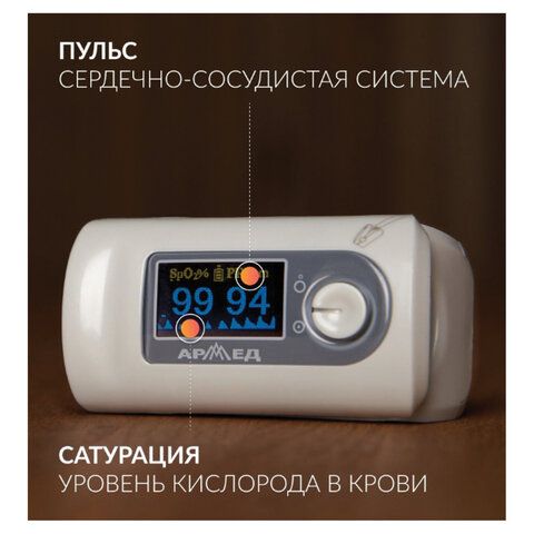 Пульсоксиметр АРМЕД YX301 диапазон SpO2 70%-100%, диапазон пульса 25-250 уд/мин, без поверки, 1032301