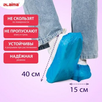 Бахилы КОМПЛЕКТ 100шт (50 пар), ПРОЧНЫЕ, текстурированные, размер 40x15см, 35 мкм, 4г, LAIMA EXPERT, 631409