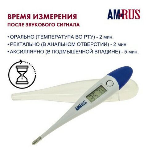 Термометр электронный медицинский AMDT-10 с увеличенным дисплеем, AMRUS, с поверкой Р, 00-00001829