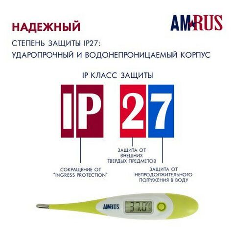 Термометр электронный медицинский AMDT-12 водонепроницаемый, AMRUS, 00-00001831