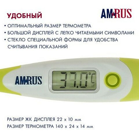 Термометр электронный медицинский AMDT-12 водонепроницаемый, AMRUS, 00-00001831