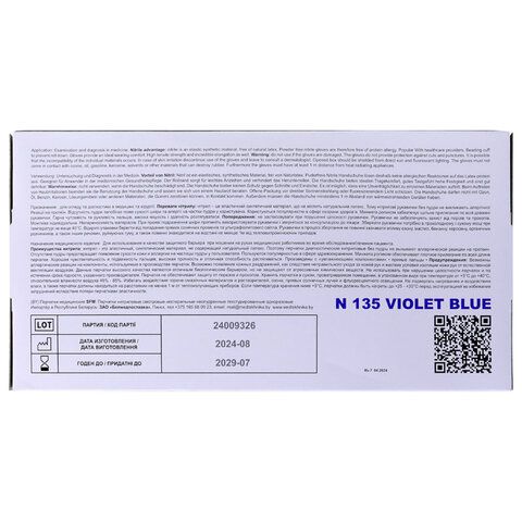 Перчатки нитриловые смотровые SFM Supersoft N135, 100 пар (200 шт.), размер S (малый), фиолетовые