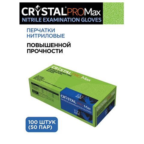 Перчатки нитриловые смотровые сверхпрочные CRYSTAL PRO MAX 50 пар (100шт), размер M,, CRYMAX-02