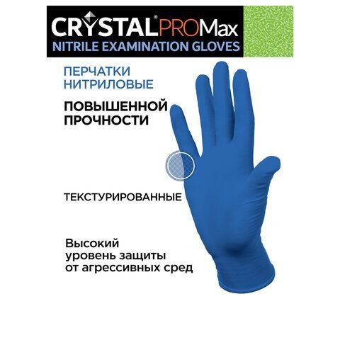 Перчатки нитриловые смотровые сверхпрочные CRYSTAL PRO MAX 50 пар (100шт), размер M,, CRYMAX-02