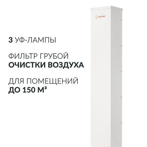 Рециркулятор БАКТЕРИЦИДНЫЙ (МЕД РегУд) АРМЕД AirCube 330 FM, У Ф-Лампа 3х30 Вт, 110 м, 1999801