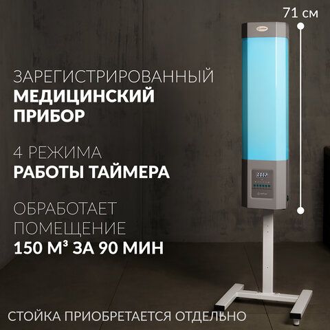 Рециркулятор БАКТЕРИЦИДНЫЙ (МЕД РегУд) АРМЕД СН 211-130 М, таймер, УФ-лампа 2х30 Вт,, 1995501