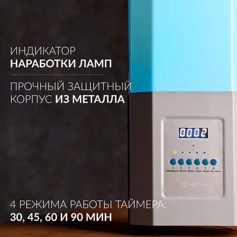Рециркулятор БАКТЕРИЦИДНЫЙ (МЕД РегУд) АРМЕД СН 211-130 М, таймер, УФ-лампа 2х30 Вт,, 1995501