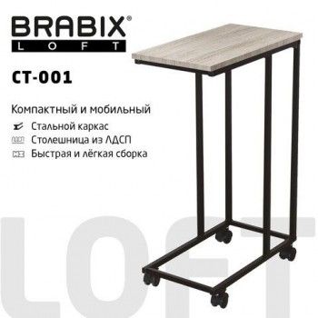 Стол журнальный BRABIX "LOFT CT-001", 450х250х680 мм, на колёсах, металлический каркас, цвет дуб антик, 641860